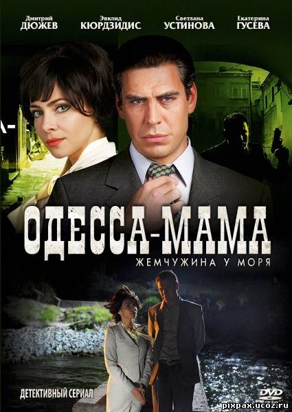 скачать одесса-мама скачать сериал