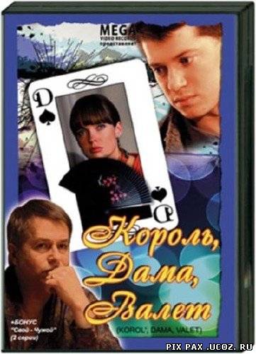 Секс С Ольгой Зайцевой – Король, Дама, Валет (2008)