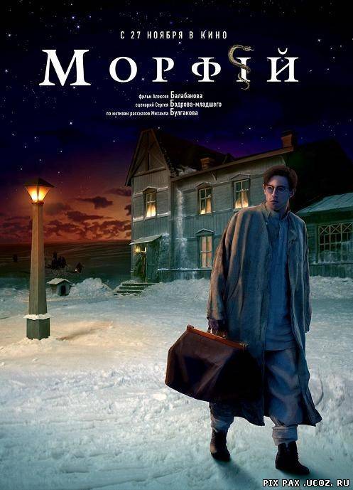 Скачать Фильм Морфий (2008) DVDRip Бесплатно - Скачать , Смотреть.